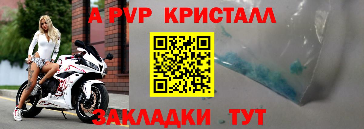 Краснокаменск  APVP Соль  A PVP Соль  A PVP  APVP VHQ  Вход с VPN 