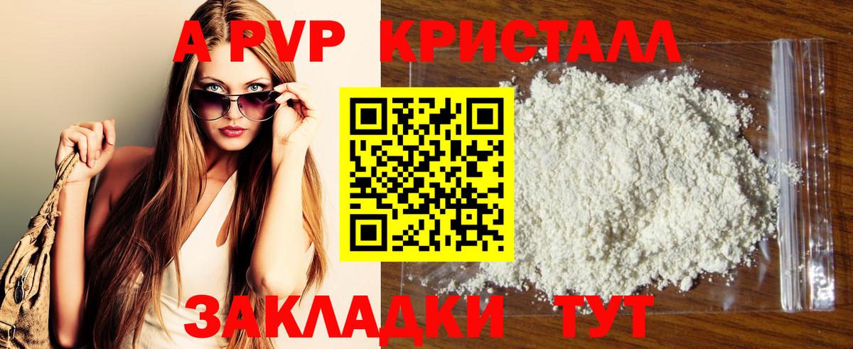 Alfa_PVP кристаллы Краснокаменск