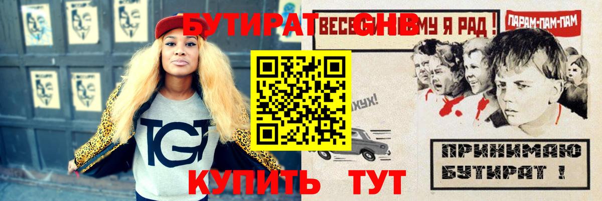БУТИРАТ бутандиол Краснокаменск