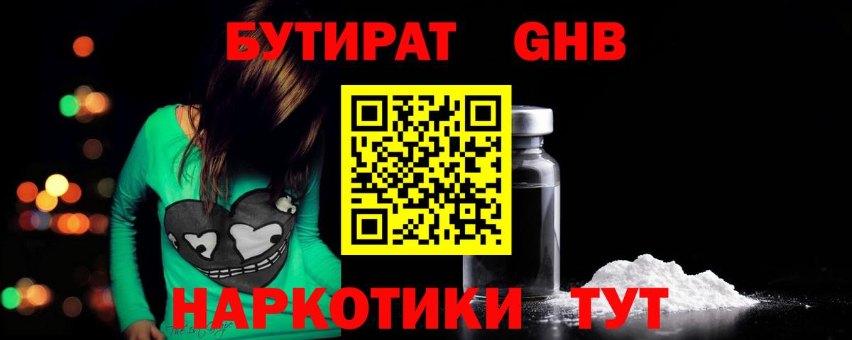 Краснокаменск  Бутират 99%  Вход с VPN 