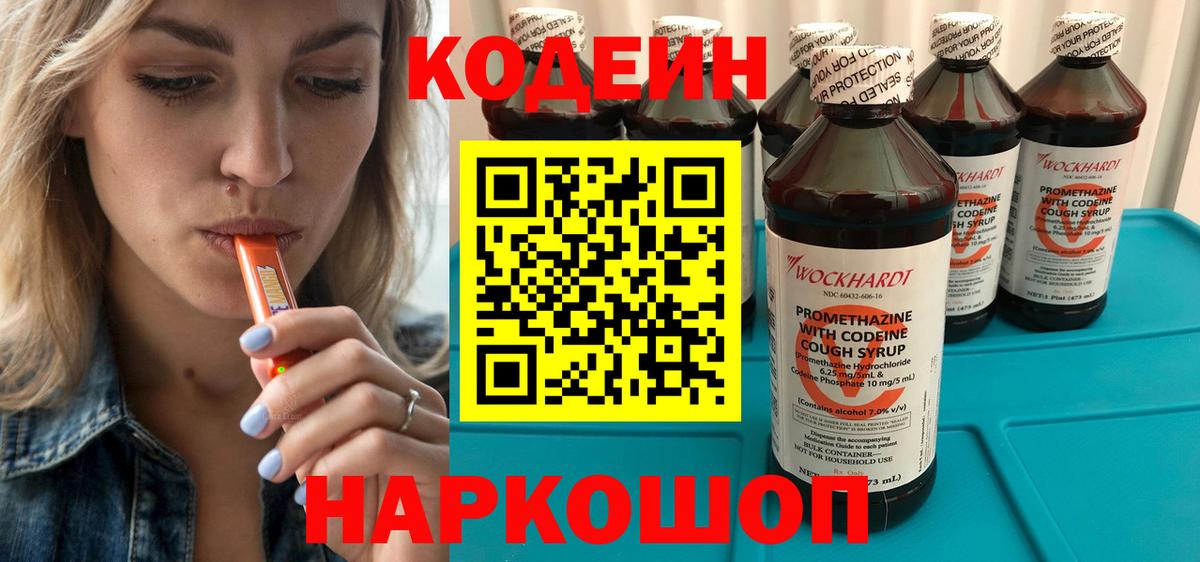 Кодеин Purple Drank  где продают наркотики  Краснокаменск  Вход с VPN 