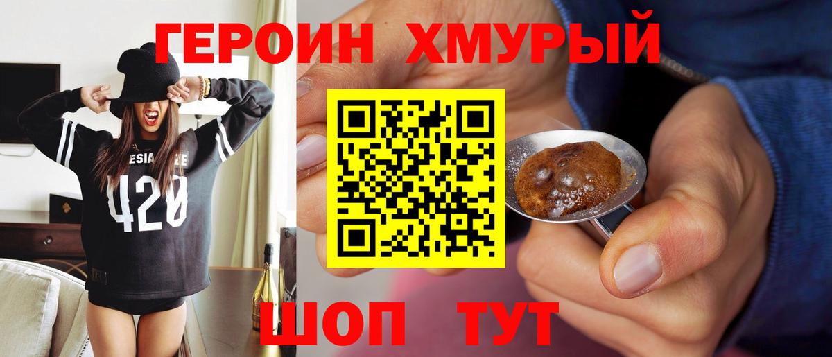 ГЕРОИН герыч Краснокаменск