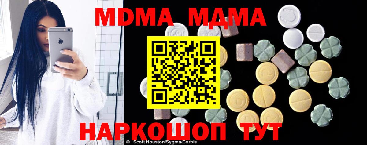 MDMA кристаллы  Вход с VPN  MDMA Molly  Краснокаменск 