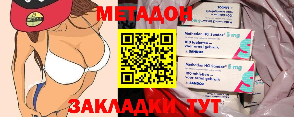 МЕТАДОН methadone Краснокаменск