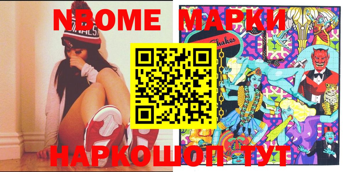 Краснокаменск  Марки NBOMe 1,5мг  Вход с VPN 