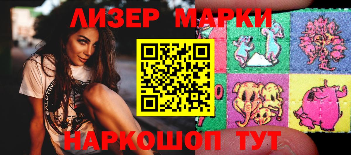Марки 25I-NBOMe 1500мкг Краснокаменск