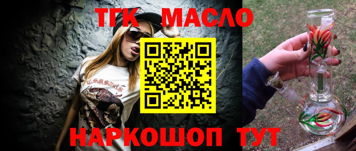 ТГК вейп с тгк Краснокаменск
